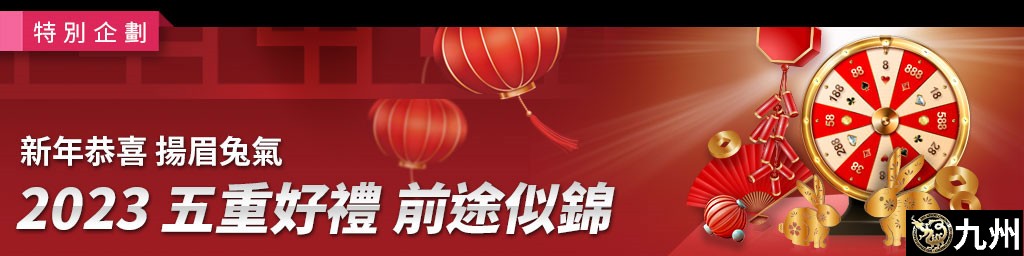 新年恭喜．揚眉兔氣-五重好禮，前途似錦(已結束)